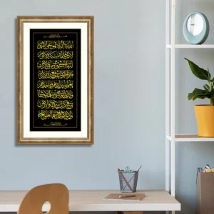 home ayatul kursi 25